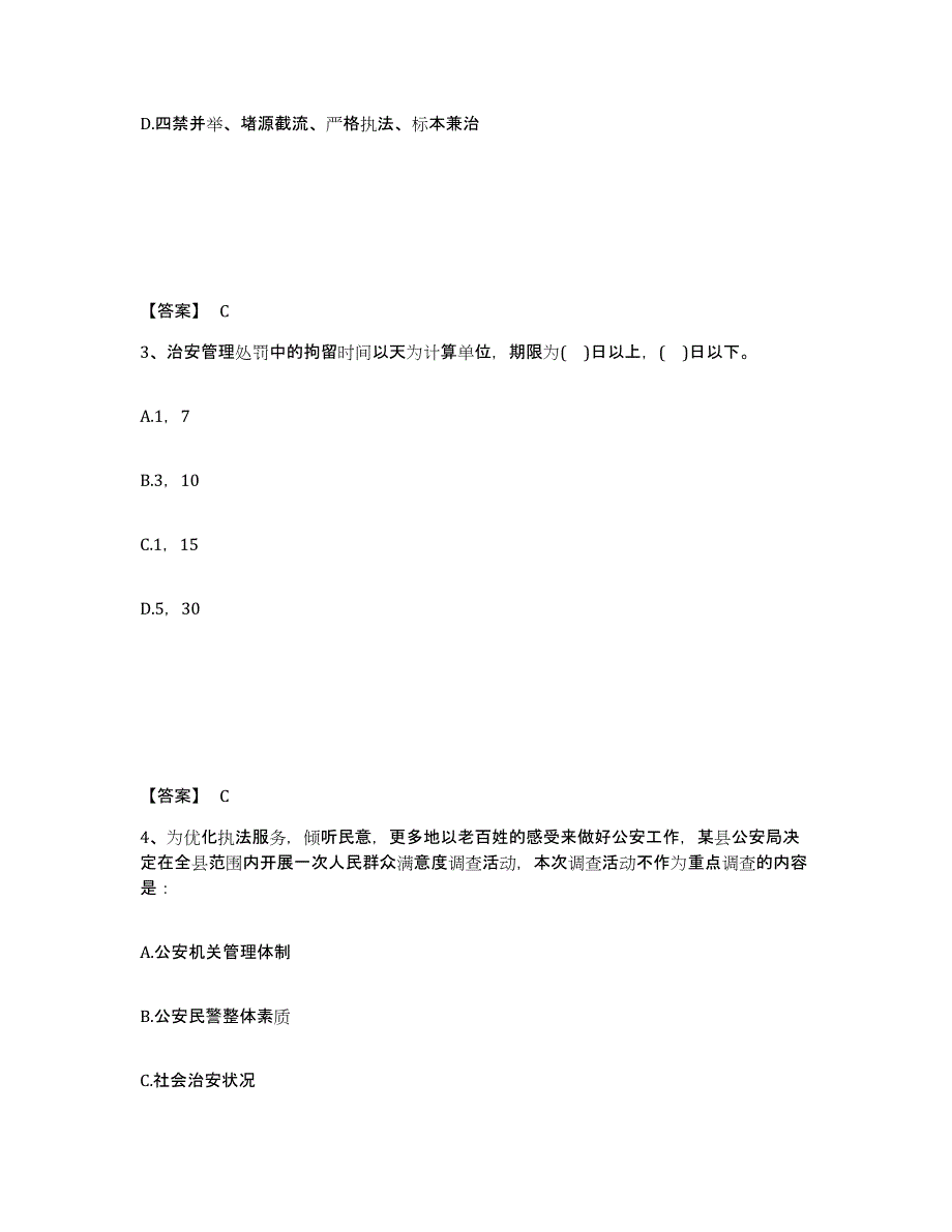 备考2025四川省绵阳市涪城区公安警务辅助人员招聘通关试题库(有答案)_第2页