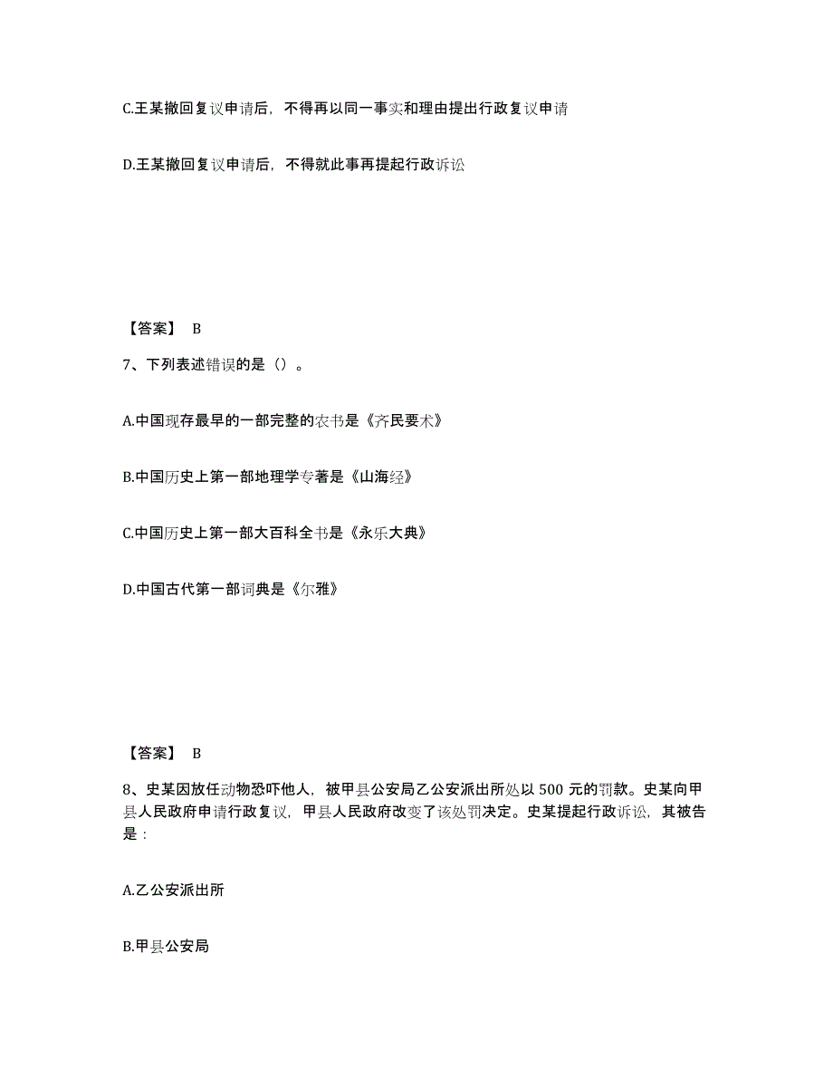 备考2025四川省绵阳市涪城区公安警务辅助人员招聘通关试题库(有答案)_第4页