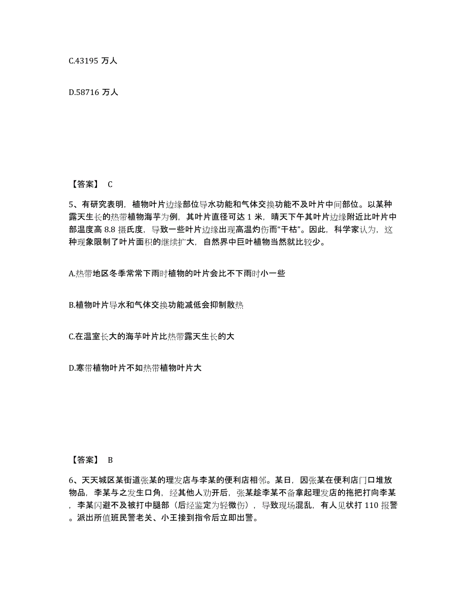 备考2025广东省佛山市南海区公安警务辅助人员招聘高分题库附答案_第3页