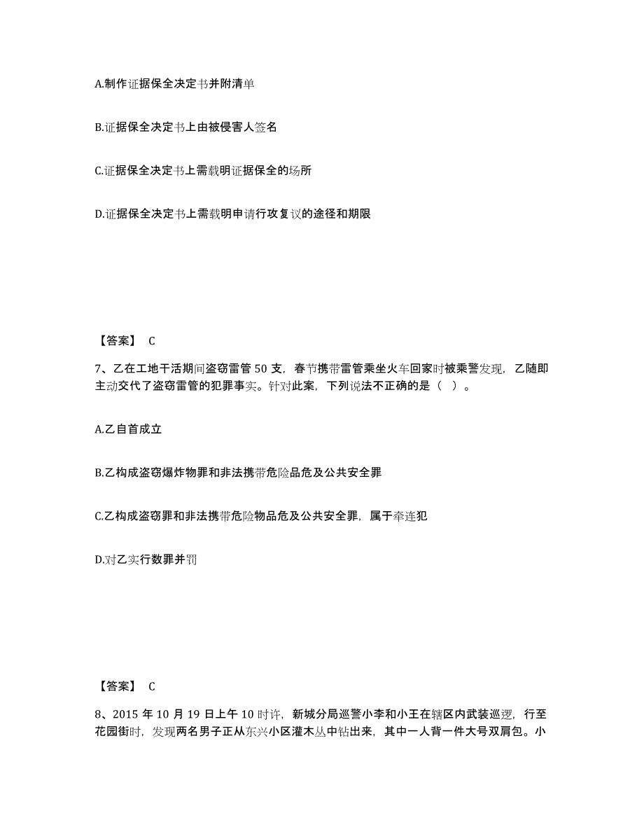 备考2025广东省佛山市南海区公安警务辅助人员招聘高分题库附答案_第4页