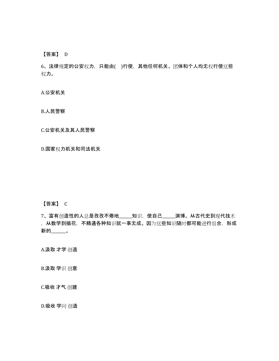 备考2025安徽省安庆市公安警务辅助人员招聘题库综合试卷A卷附答案_第4页