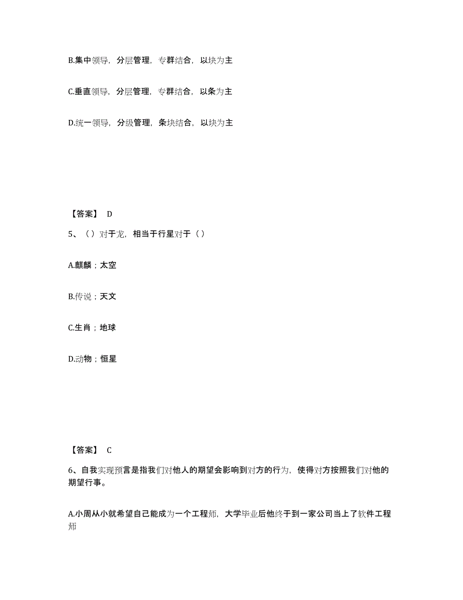 备考2025山东省烟台市蓬莱市公安警务辅助人员招聘自我检测试卷A卷附答案_第3页