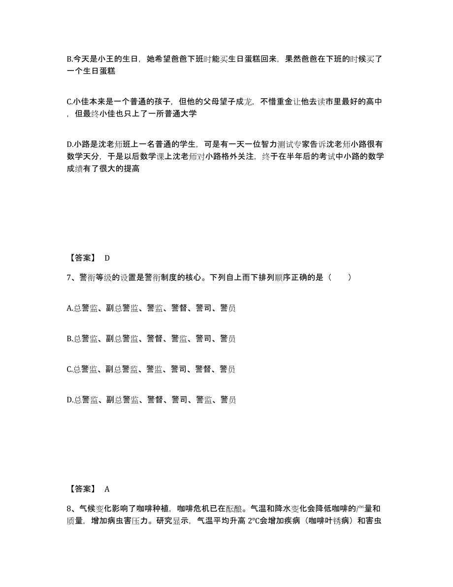 备考2025山东省烟台市蓬莱市公安警务辅助人员招聘自我检测试卷A卷附答案_第4页