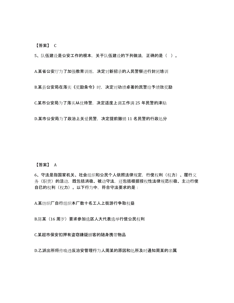 备考2025山西省长治市沁源县公安警务辅助人员招聘题库检测试卷A卷附答案_第3页