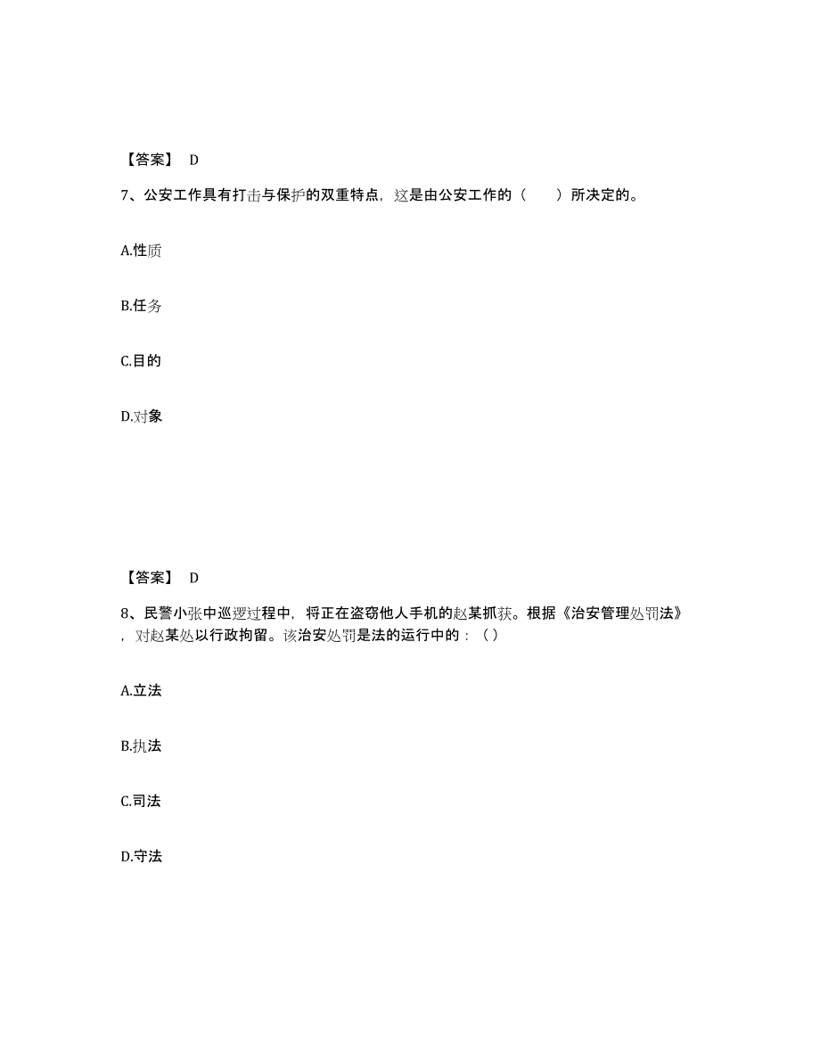 备考2025山西省长治市沁源县公安警务辅助人员招聘题库检测试卷A卷附答案_第4页