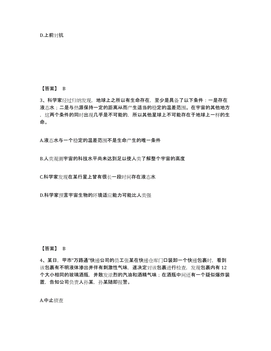 备考2025陕西省咸阳市礼泉县公安警务辅助人员招聘自测模拟预测题库_第2页