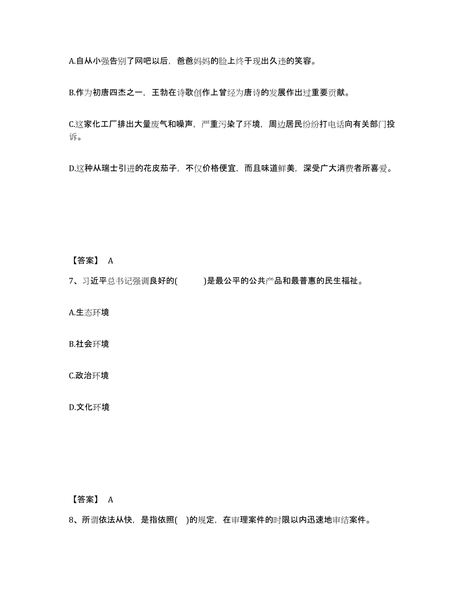 备考2025陕西省咸阳市礼泉县公安警务辅助人员招聘自测模拟预测题库_第4页