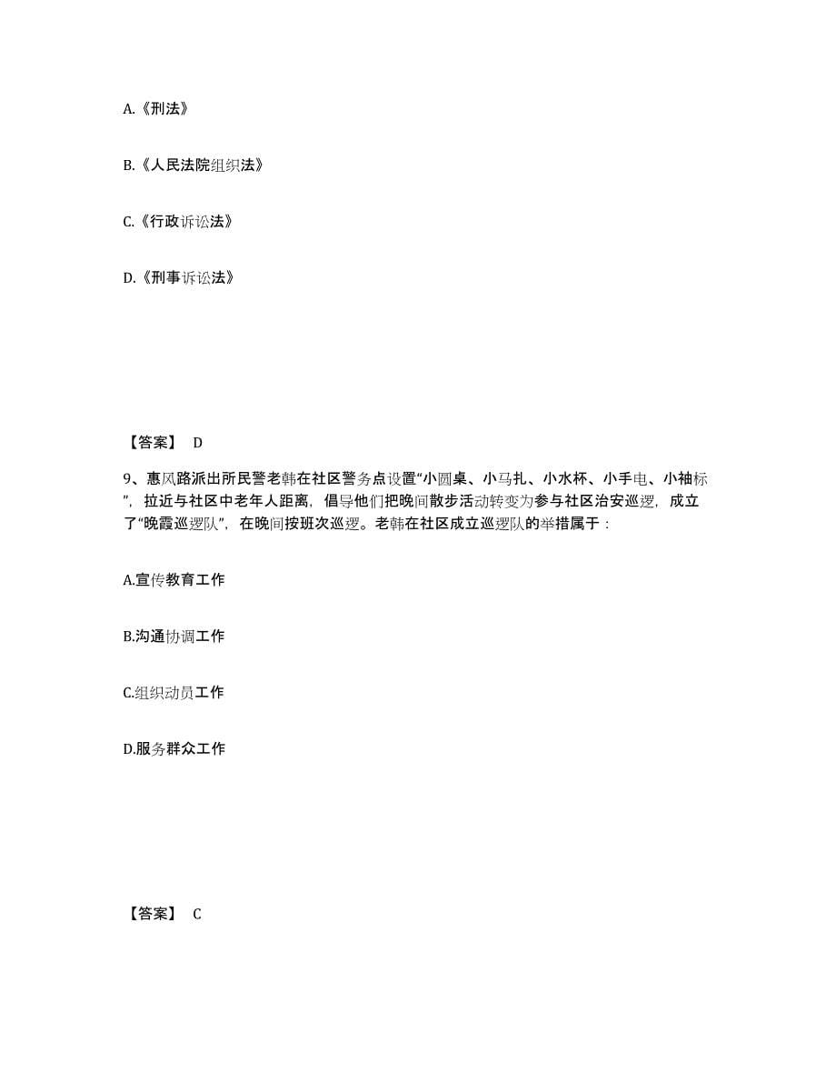 备考2025陕西省咸阳市礼泉县公安警务辅助人员招聘自测模拟预测题库_第5页