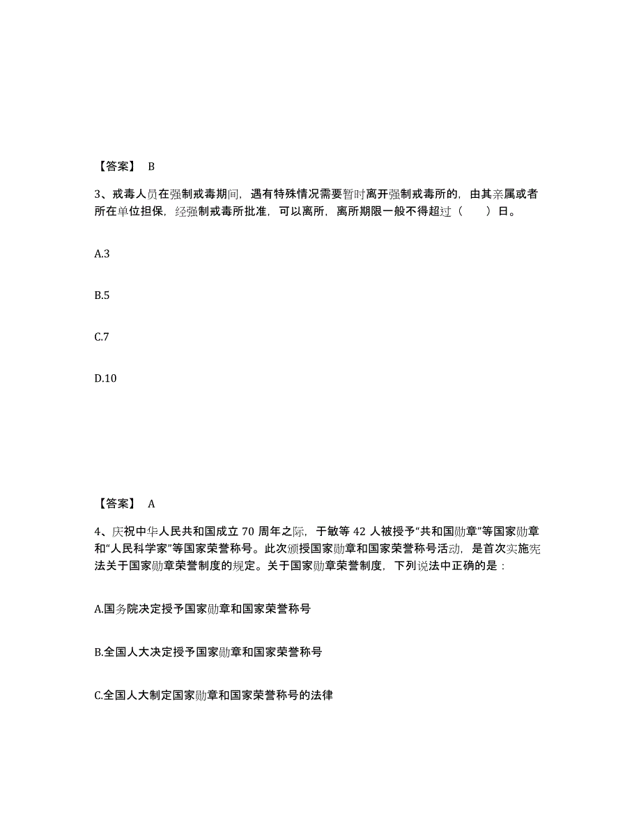 备考2025四川省泸州市古蔺县公安警务辅助人员招聘能力提升试卷B卷附答案_第2页