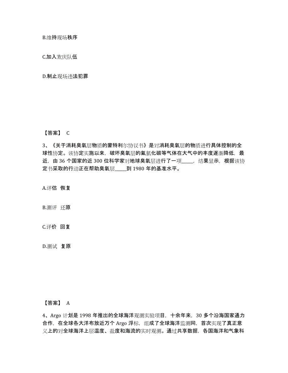 备考2025广西壮族自治区钦州市公安警务辅助人员招聘考试题库_第2页