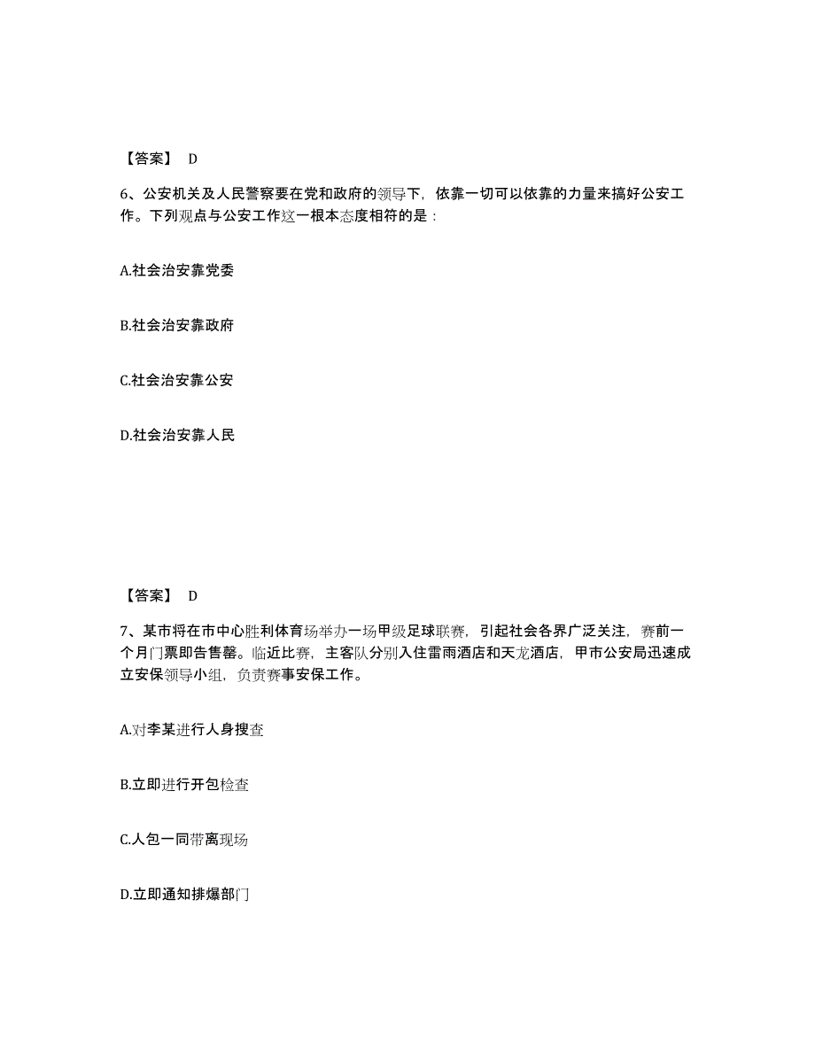 备考2025广西壮族自治区钦州市公安警务辅助人员招聘考试题库_第4页