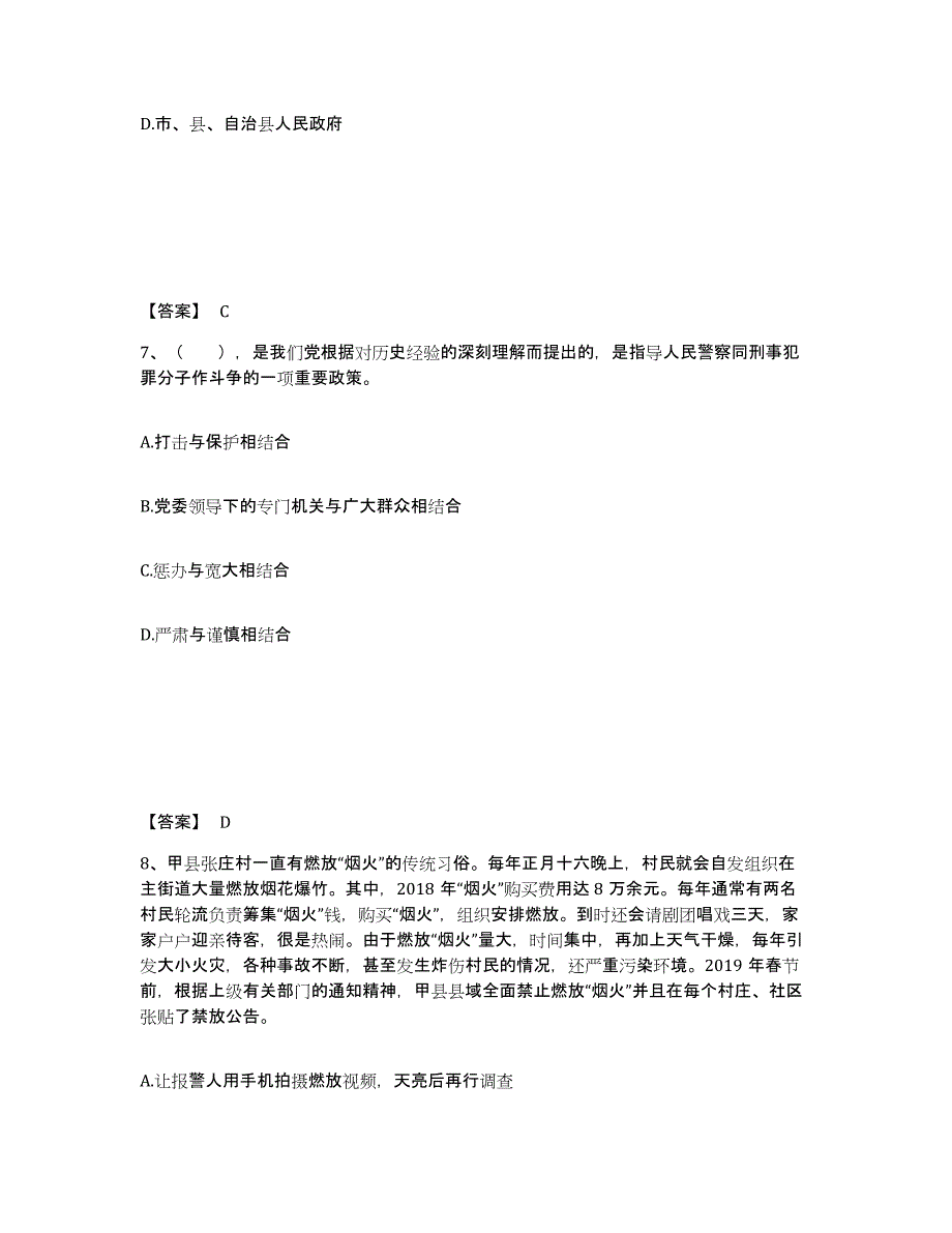 备考2025江苏省苏州市常熟市公安警务辅助人员招聘自测提分题库加答案_第4页