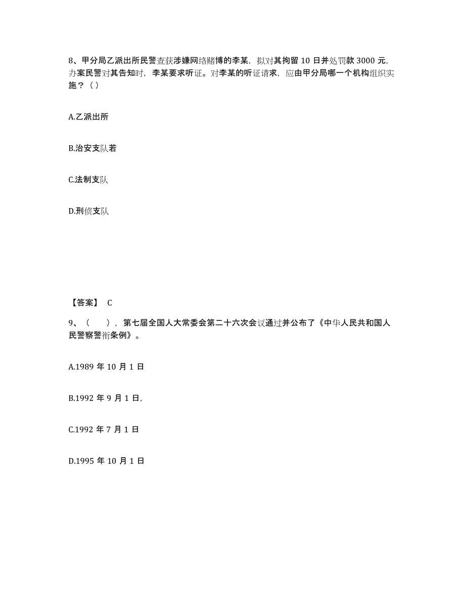 备考2025广东省汕头市澄海区公安警务辅助人员招聘能力检测试卷B卷附答案_第5页