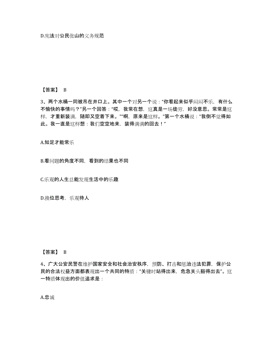 备考2025吉林省白山市临江市公安警务辅助人员招聘模拟考核试卷含答案_第2页