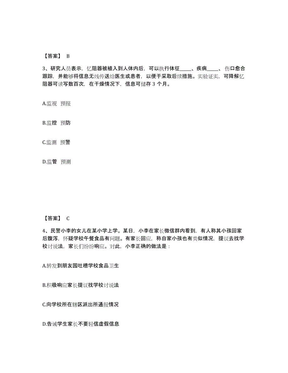 备考2025云南省红河哈尼族彝族自治州绿春县公安警务辅助人员招聘能力提升试卷B卷附答案_第2页