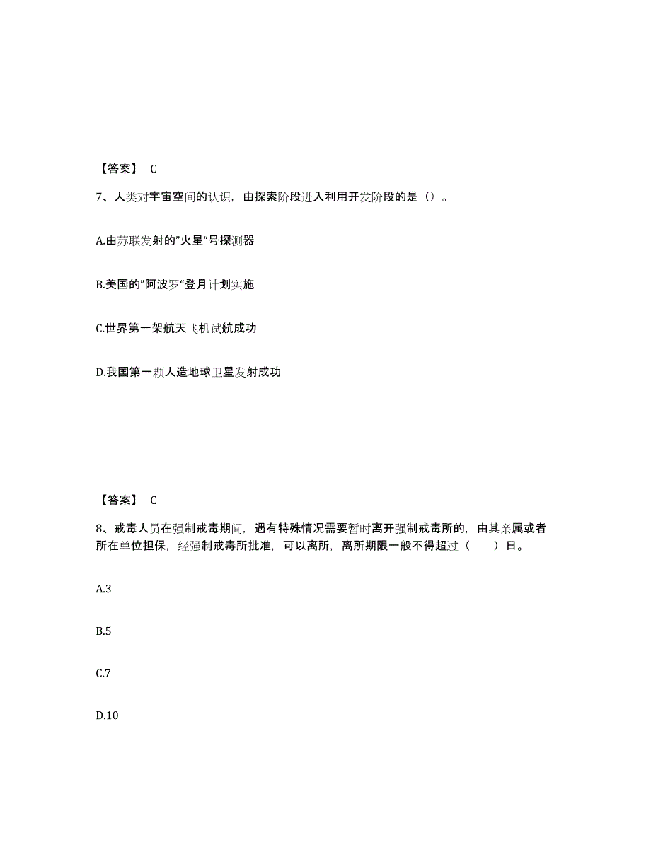 备考2025云南省红河哈尼族彝族自治州绿春县公安警务辅助人员招聘能力提升试卷B卷附答案_第4页