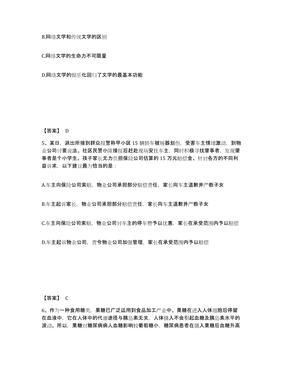 备考2025四川省成都市锦江区公安警务辅助人员招聘全真模拟考试试卷B卷含答案_第3页