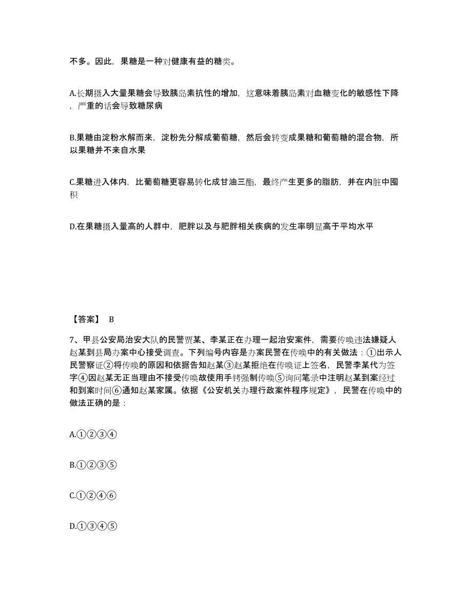 备考2025四川省成都市锦江区公安警务辅助人员招聘全真模拟考试试卷B卷含答案_第4页