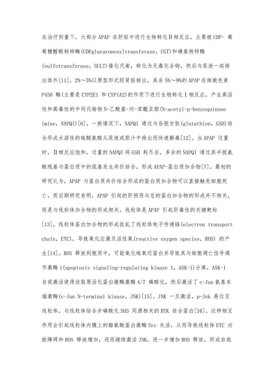 黄酮类化合物及其衍生物对对乙酰氨基酚所致肝损伤的影响研究进展_第3页