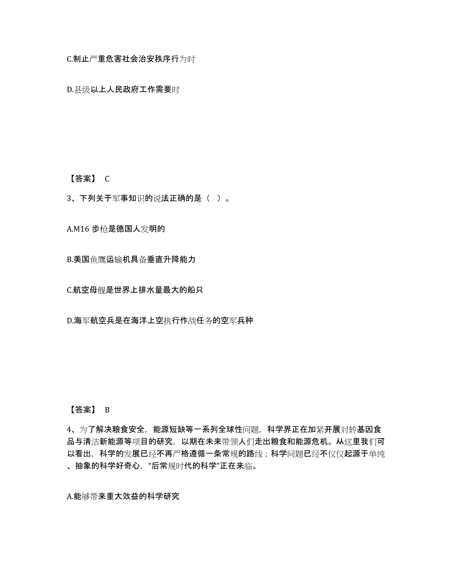 备考2025云南省玉溪市红塔区公安警务辅助人员招聘自我检测试卷A卷附答案_第2页