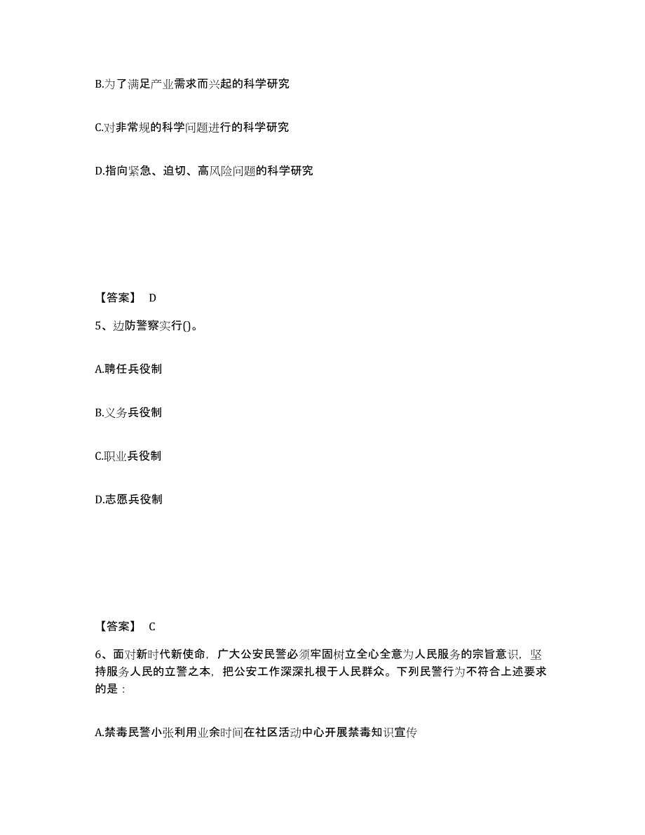 备考2025云南省玉溪市红塔区公安警务辅助人员招聘自我检测试卷A卷附答案_第3页