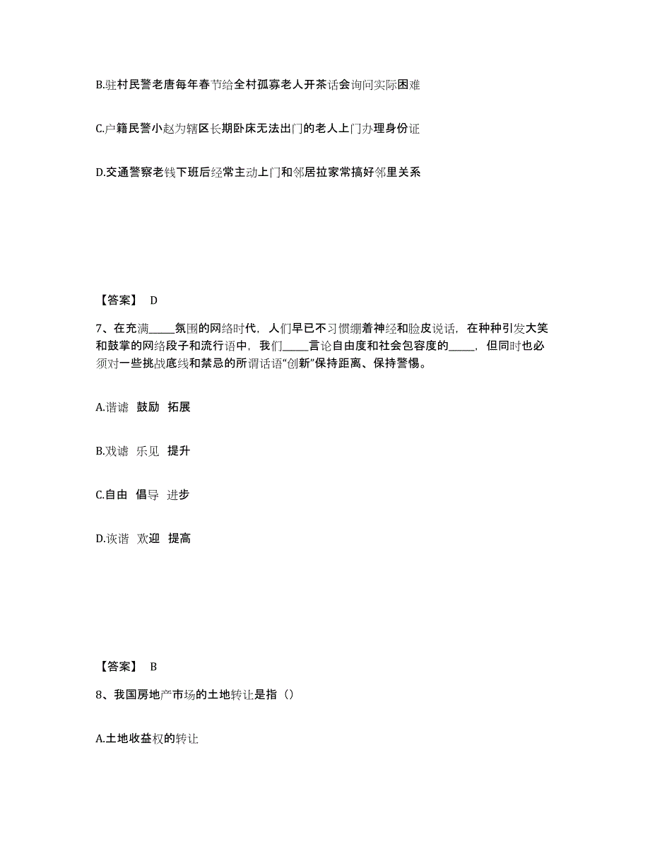 备考2025云南省玉溪市红塔区公安警务辅助人员招聘自我检测试卷A卷附答案_第4页