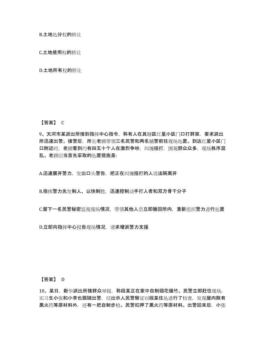 备考2025云南省玉溪市红塔区公安警务辅助人员招聘自我检测试卷A卷附答案_第5页