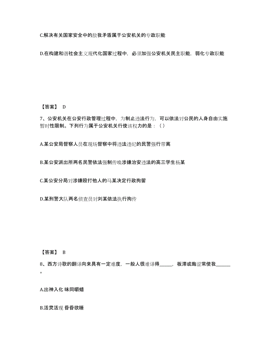 备考2025广西壮族自治区百色市平果县公安警务辅助人员招聘强化训练试卷B卷附答案_第4页