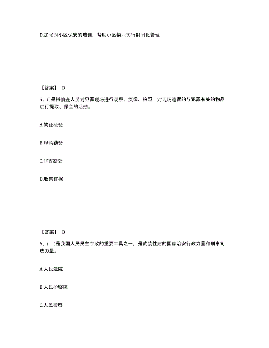 备考2025山东省菏泽市单县公安警务辅助人员招聘通关题库(附答案)_第3页