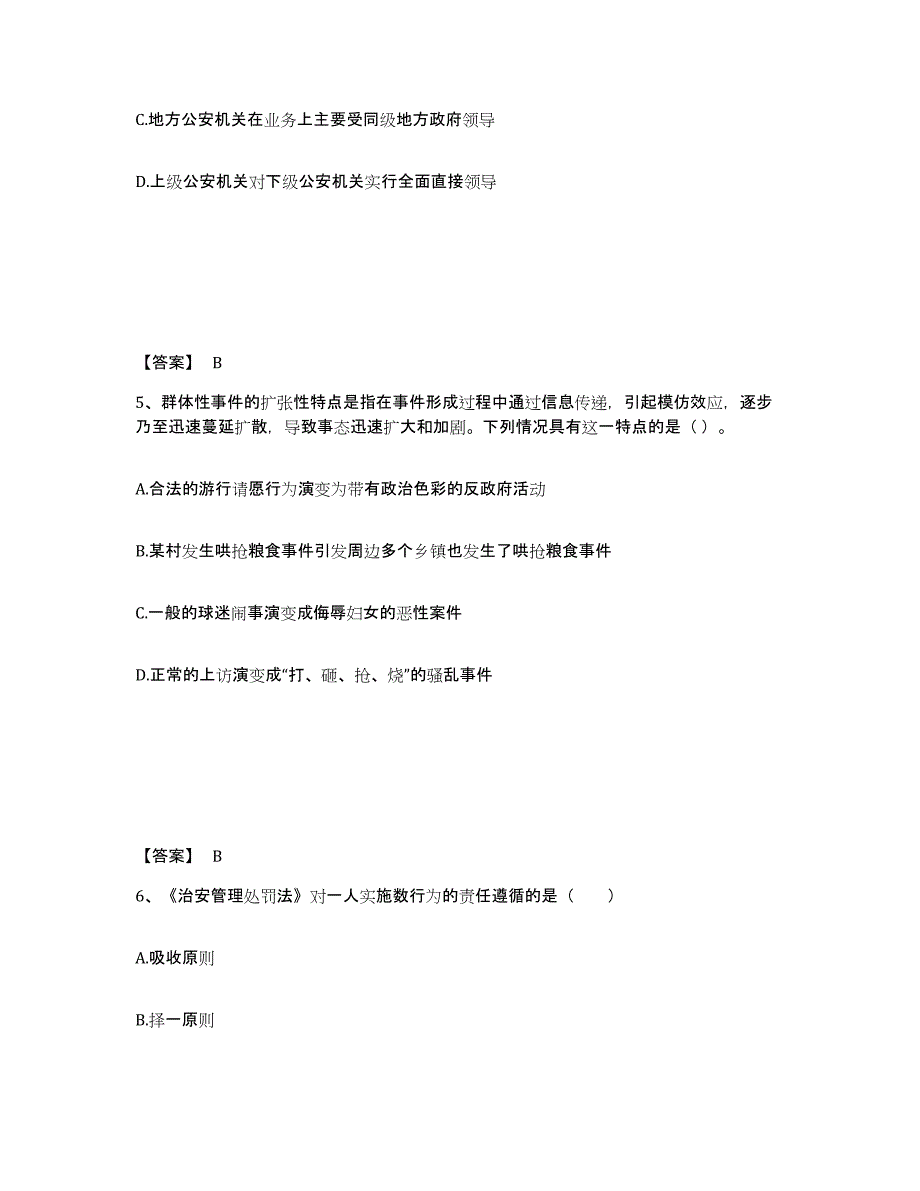 备考2025广西壮族自治区柳州市公安警务辅助人员招聘模拟考试试卷A卷含答案_第3页