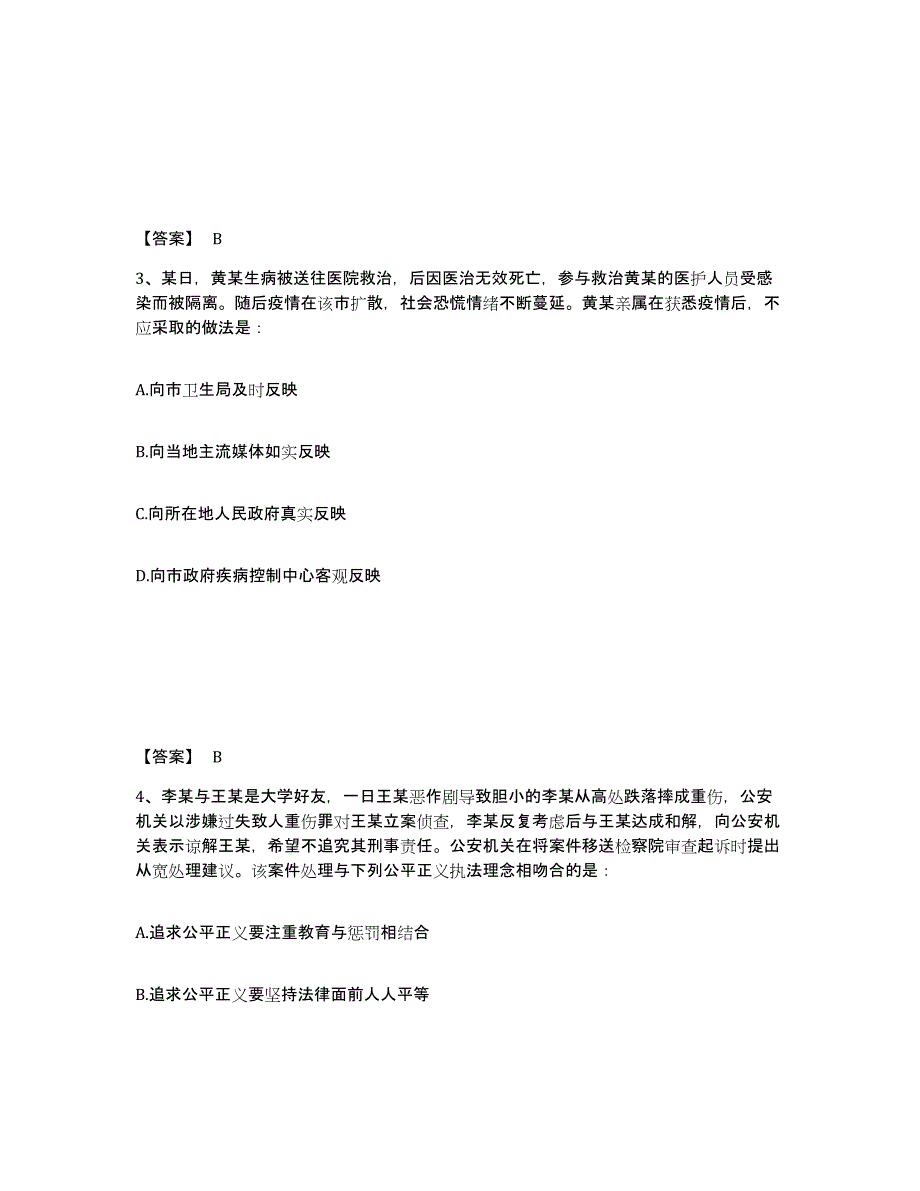 备考2025江西省景德镇市昌江区公安警务辅助人员招聘综合检测试卷A卷含答案_第2页