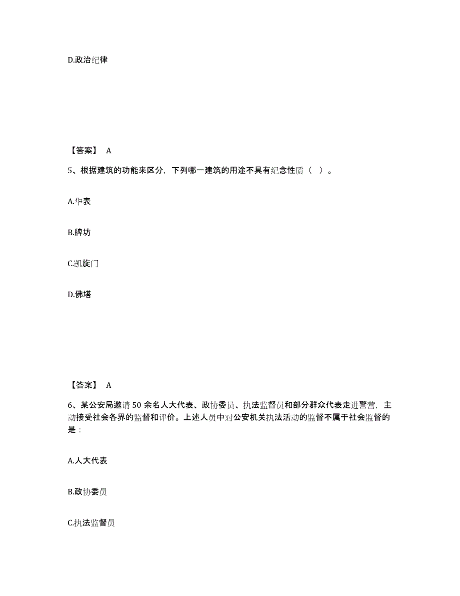 备考2025吉林省白城市通榆县公安警务辅助人员招聘真题附答案_第3页