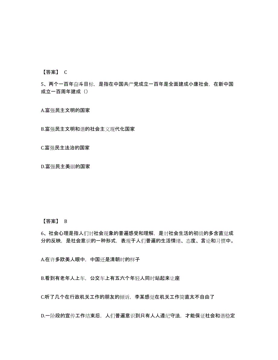 备考2025四川省内江市公安警务辅助人员招聘高分题库附答案_第3页