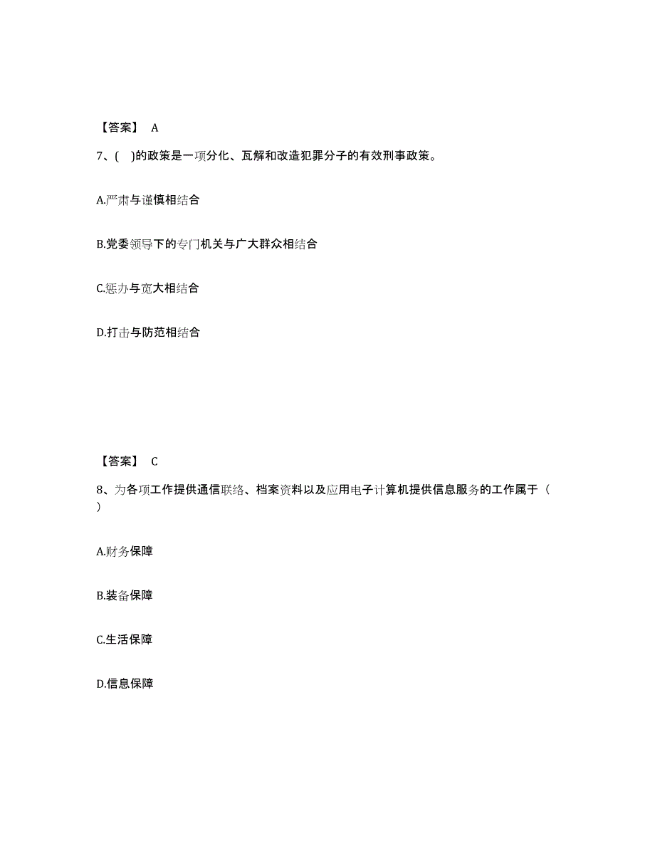 备考2025河北省承德市宽城满族自治县公安警务辅助人员招聘题库附答案（典型题）_第4页