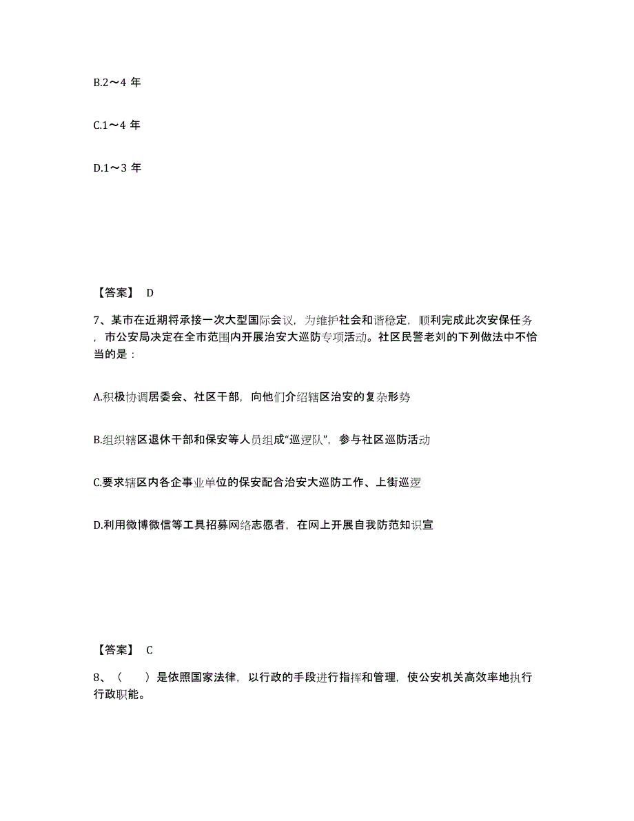 备考2025河北省张家口市桥东区公安警务辅助人员招聘模考模拟试题(全优)_第4页