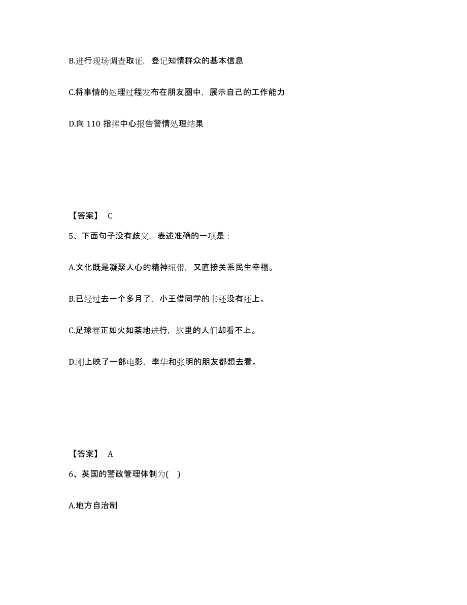 备考2025内蒙古自治区通辽市奈曼旗公安警务辅助人员招聘题库附答案（典型题）_第3页