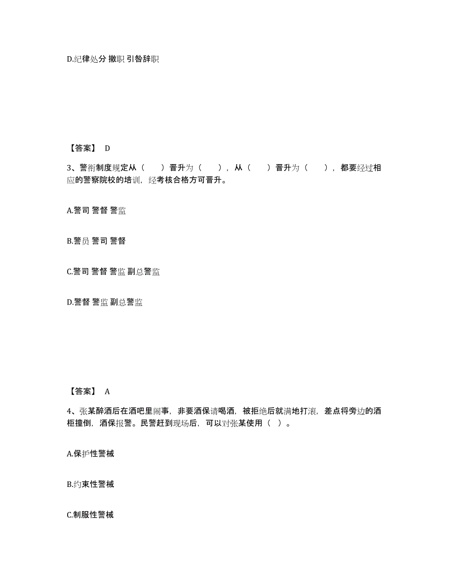 备考2025江苏省连云港市赣榆县公安警务辅助人员招聘真题练习试卷B卷附答案_第2页