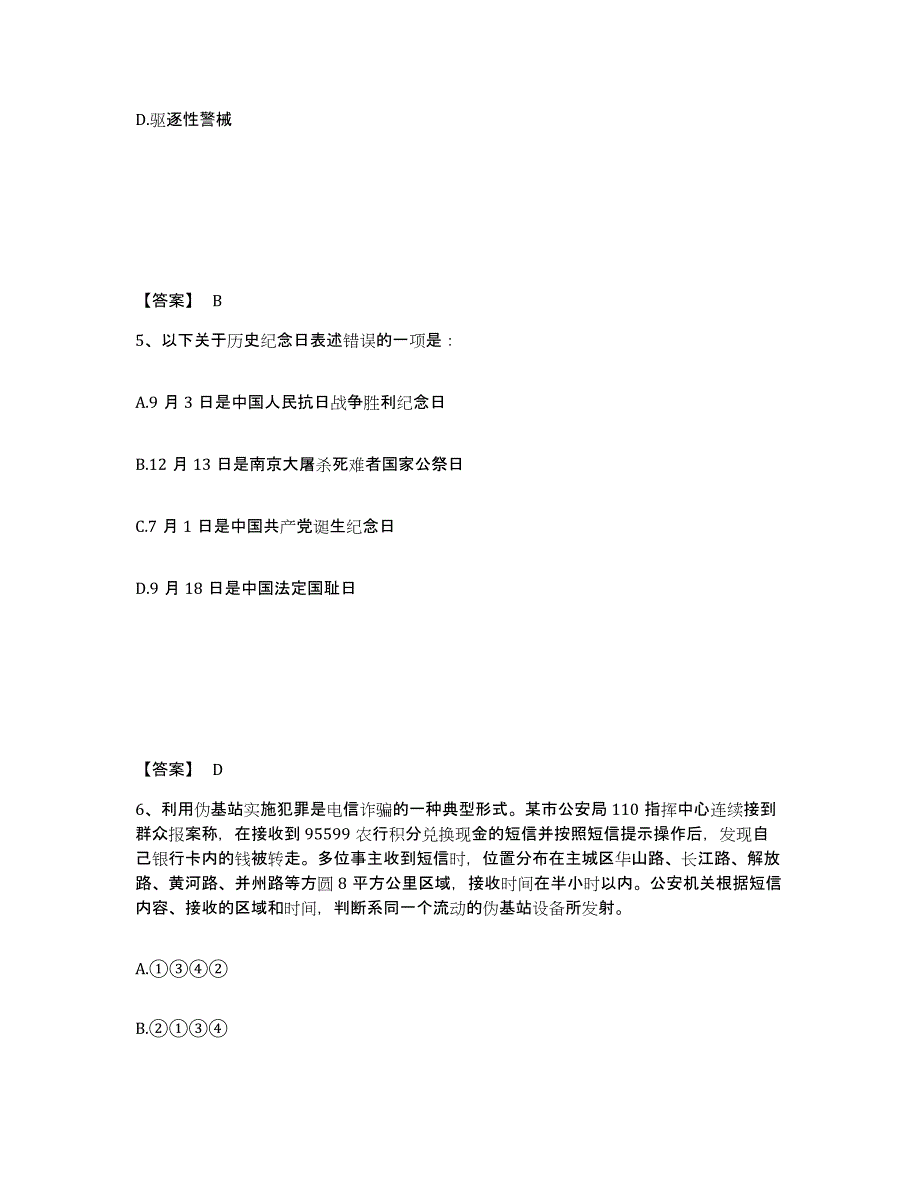 备考2025江苏省连云港市赣榆县公安警务辅助人员招聘真题练习试卷B卷附答案_第3页