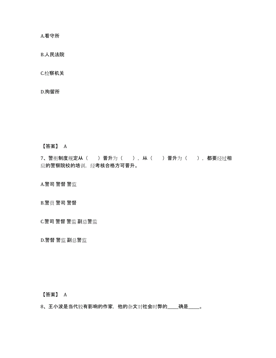 备考2025江西省宜春市袁州区公安警务辅助人员招聘题库检测试卷A卷附答案_第4页