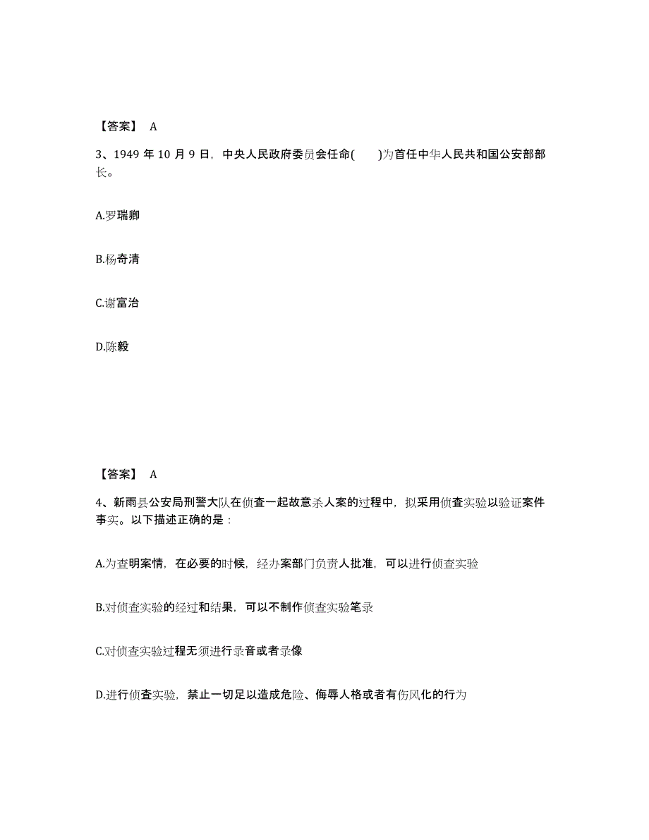 备考2025山西省运城市新绛县公安警务辅助人员招聘基础试题库和答案要点_第2页