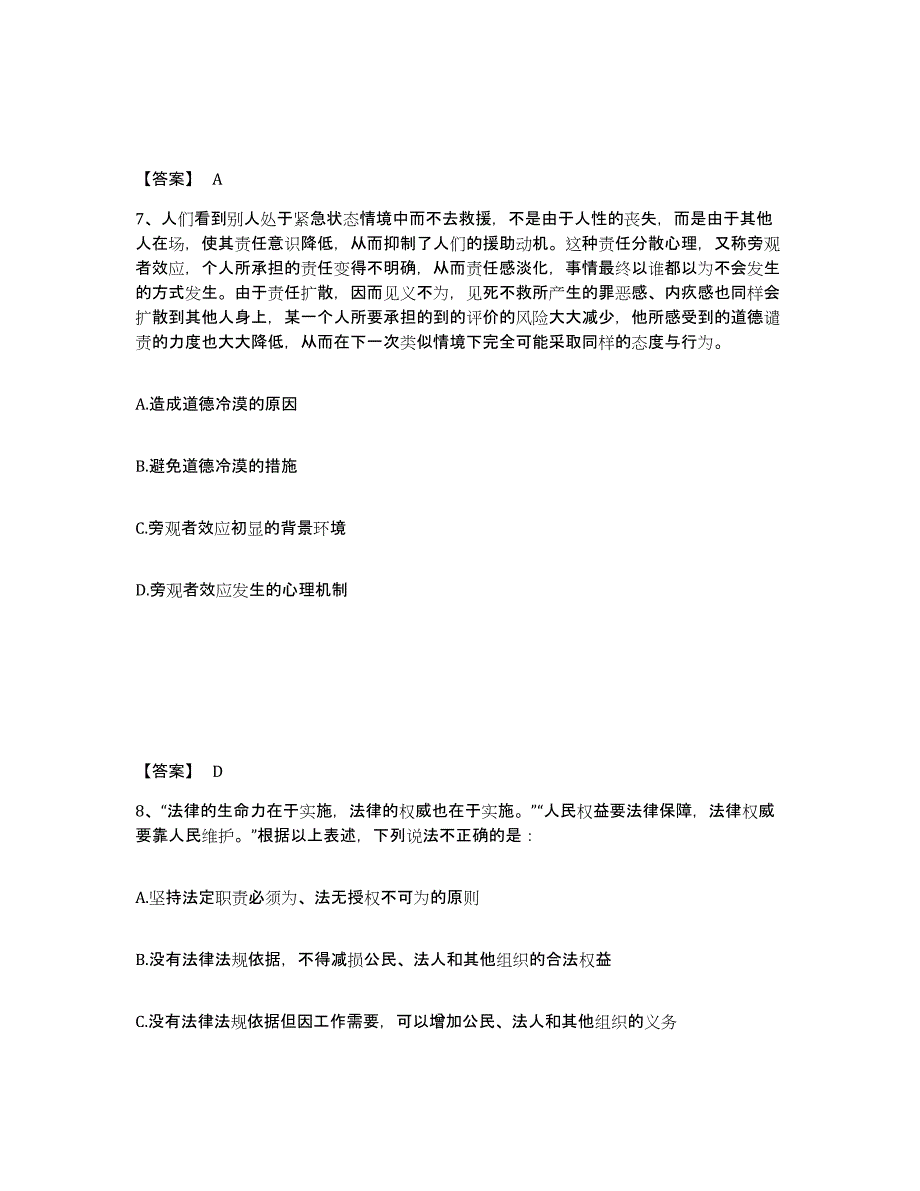 备考2025山西省运城市新绛县公安警务辅助人员招聘基础试题库和答案要点_第4页