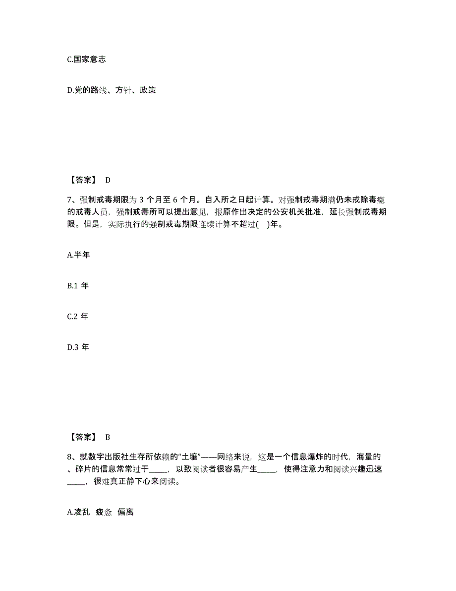 备考2025四川省凉山彝族自治州公安警务辅助人员招聘真题附答案_第4页