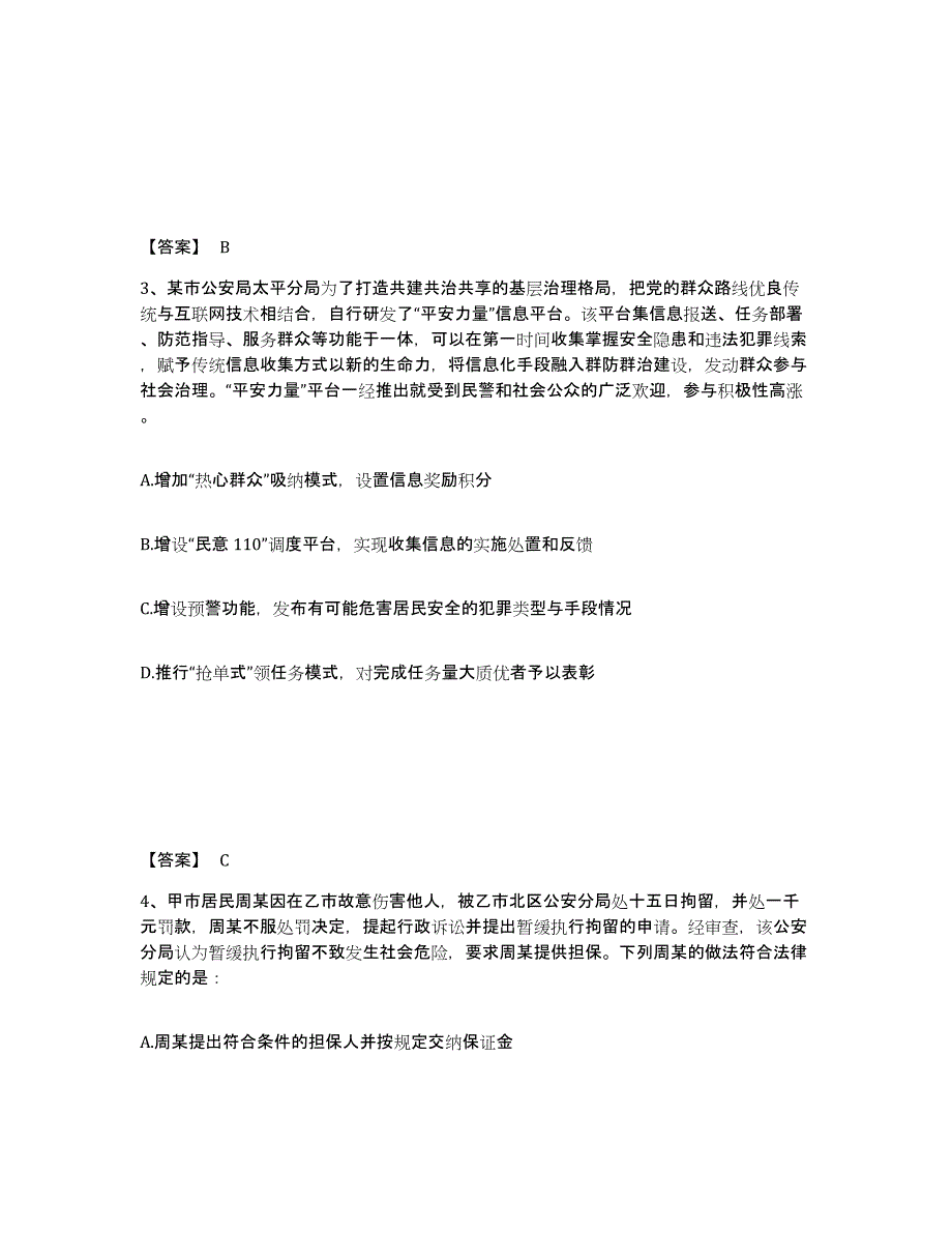 备考2025四川省自贡市自流井区公安警务辅助人员招聘典型题汇编及答案_第2页