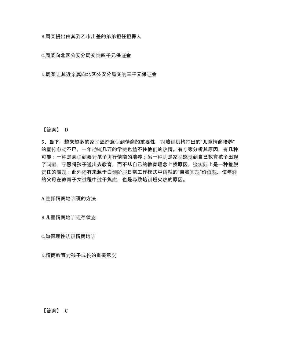 备考2025四川省自贡市自流井区公安警务辅助人员招聘典型题汇编及答案_第3页