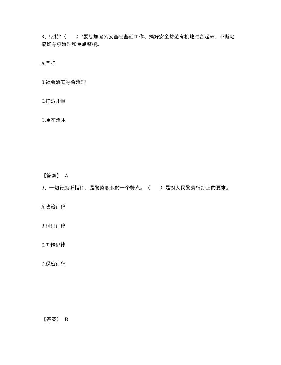 备考2025四川省自贡市自流井区公安警务辅助人员招聘典型题汇编及答案_第5页