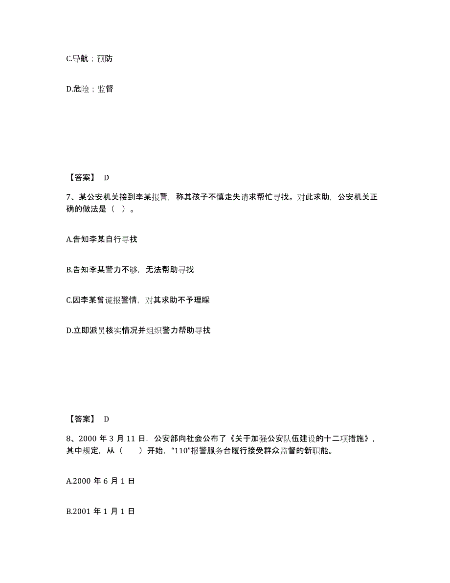 备考2025北京市石景山区公安警务辅助人员招聘考试题库_第4页