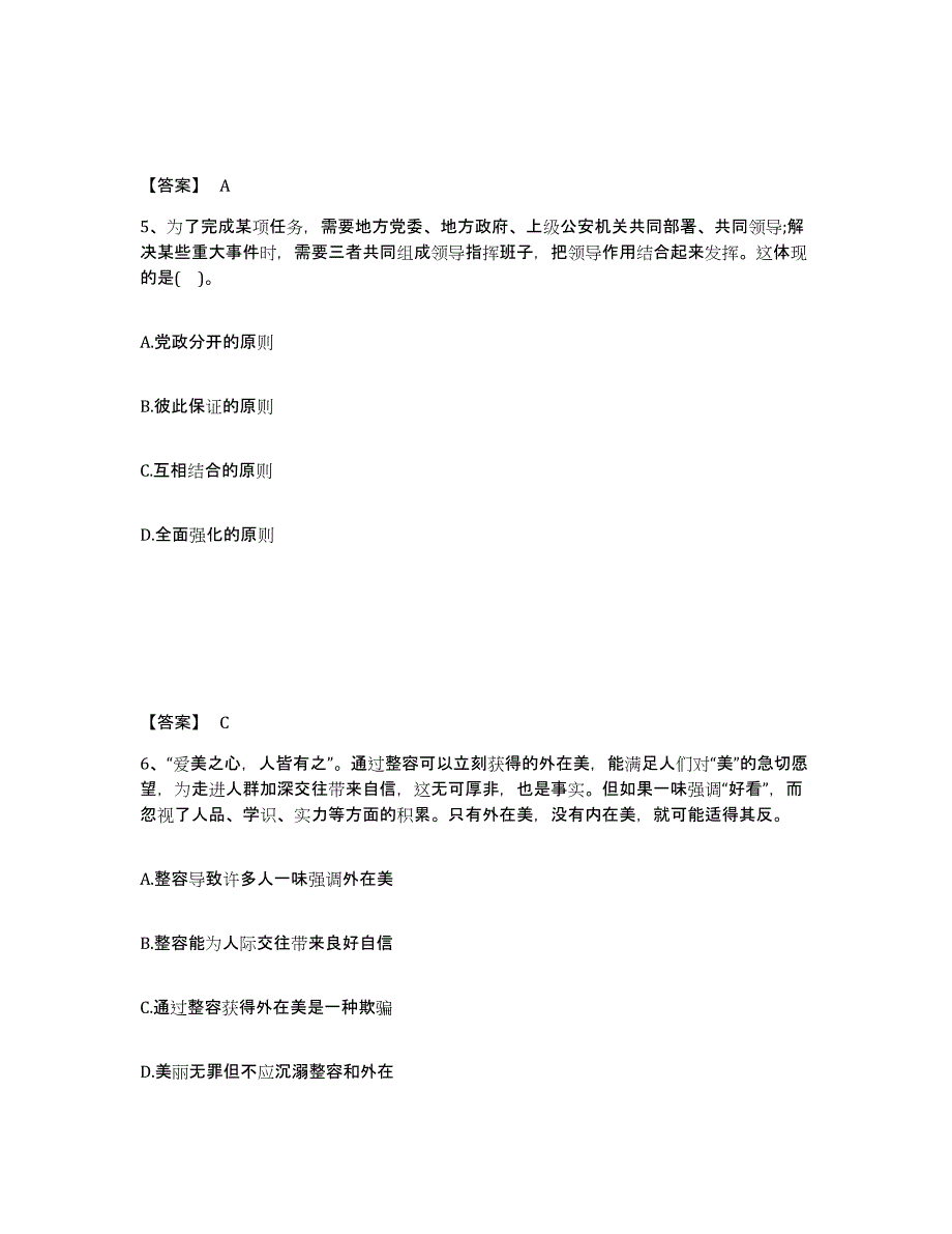 备考2025四川省阿坝藏族羌族自治州九寨沟县公安警务辅助人员招聘模拟预测参考题库及答案_第3页