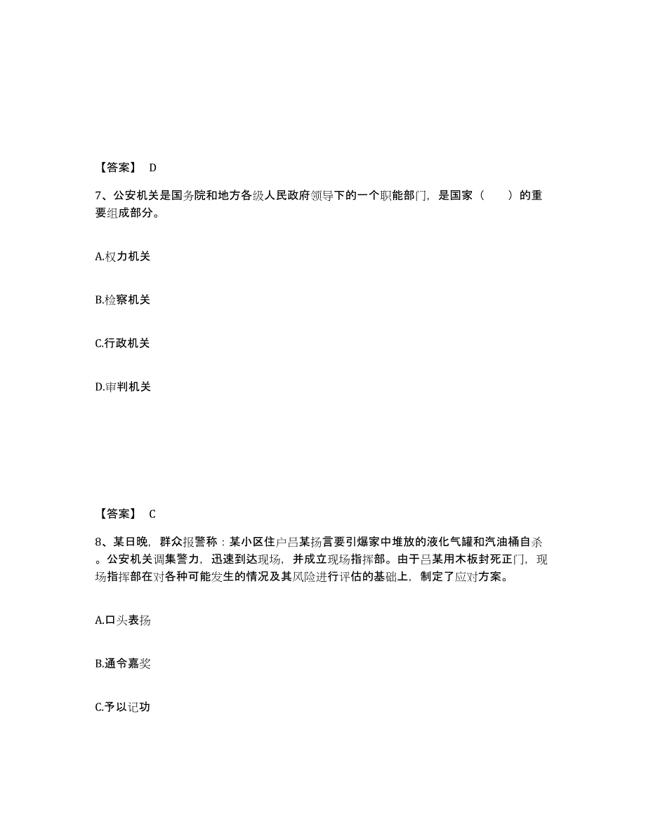 备考2025四川省阿坝藏族羌族自治州九寨沟县公安警务辅助人员招聘模拟预测参考题库及答案_第4页