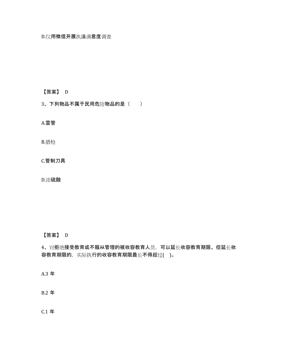 备考2025贵州省安顺市紫云苗族布依族自治县公安警务辅助人员招聘测试卷(含答案)_第2页