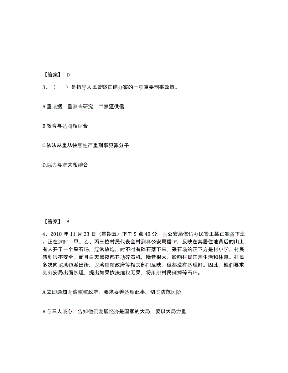 备考2025江苏省无锡市公安警务辅助人员招聘模拟试题（含答案）_第2页